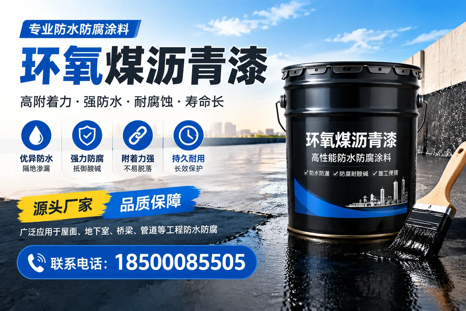 环氧煤沥青漆的施工方法详解,助力六安企业高效完成项目