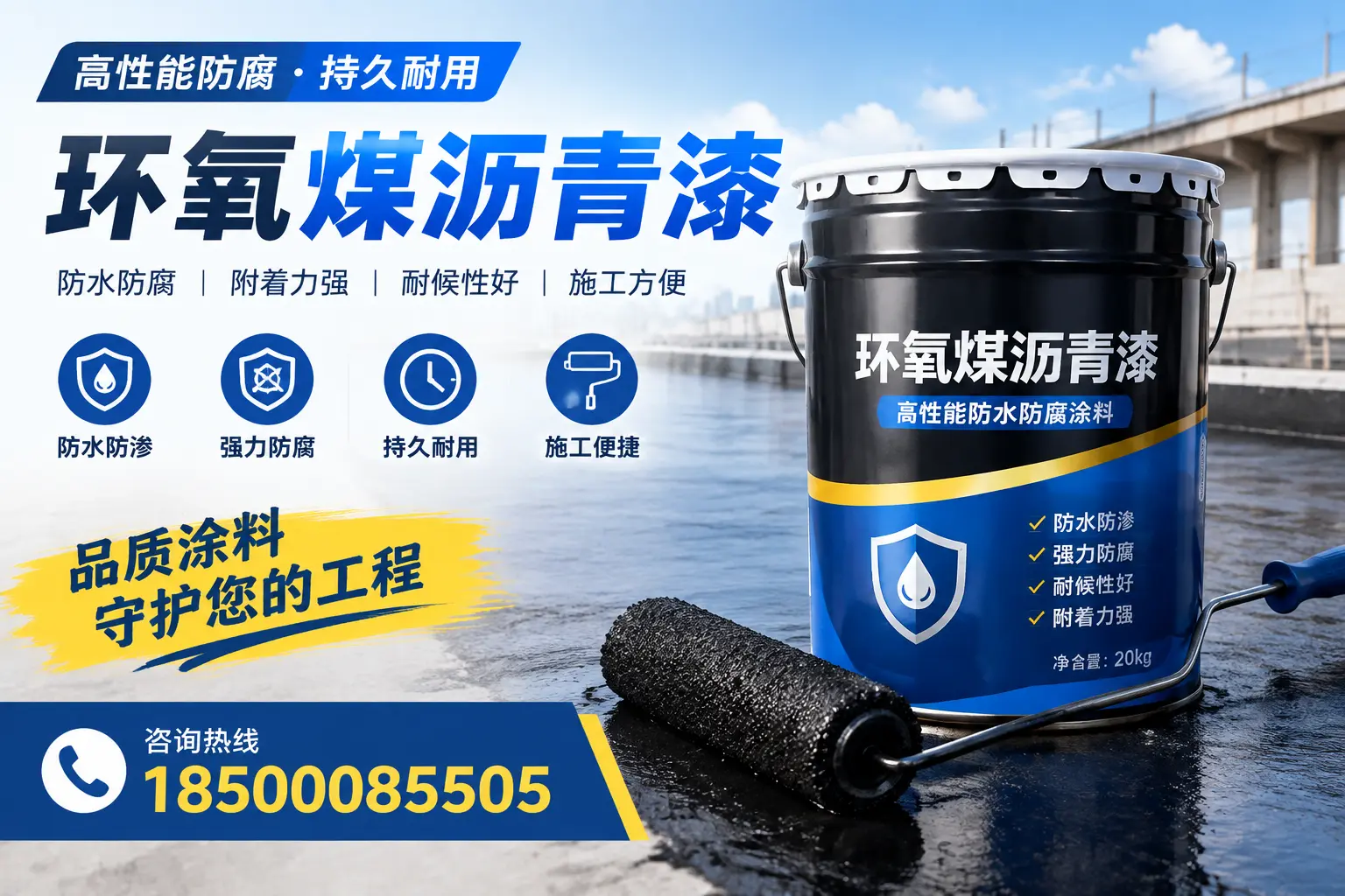 环氧煤沥青漆的施工准备工作,确保六安项目顺利进行